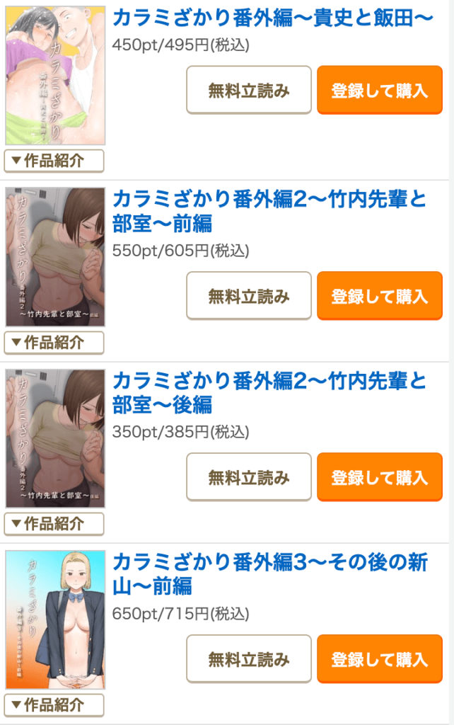 カラミざかり|コミックシーモアで番外編も配信中